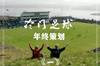 冷门足球年终策划①：40岁及以上还在踢球的，你知道有哪些吗
