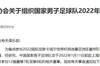 山东泰山共贡献10人成为国脚大户，广州队贡献9人