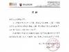 祝贺浙江职业足球俱乐部冲超成功！