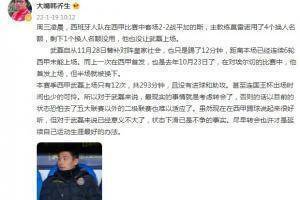 韩乔生：武磊最现实的就是考虑转会，西甲踢球对他已经意义不大了