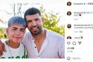 儿子迎来13岁生日，阿圭罗发文：生日快乐，我爱你