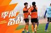 季前备战 | 冲破&ldquo;倒春寒&rdquo;，武汉队集训进入热身赛检验阶段