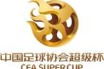 下赛季中国超级杯对阵：武汉三镇vs山东泰山